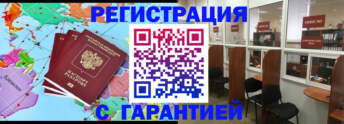 прописка штамп в Воркуте