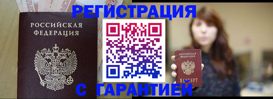 прописка для школы в Воркуте